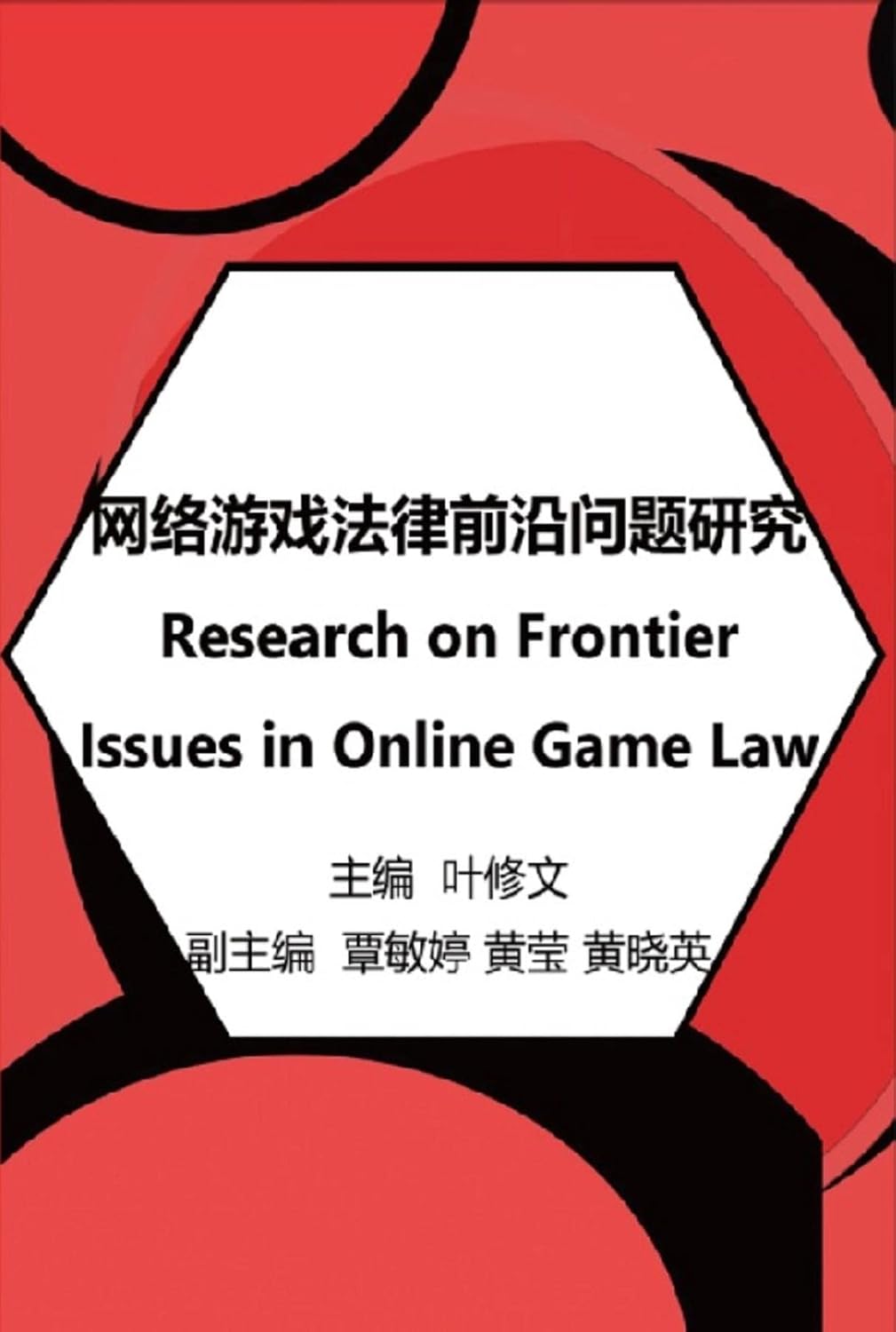 capítulo por capítulo baixar 网络游戏法律前沿问题研究: Research on Frontier Issues in Online Game Law (Chinese Edition)