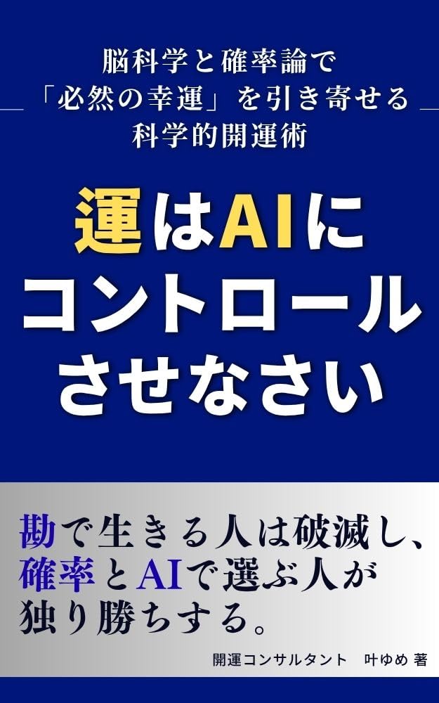 Let AI control your luck 実践・開運シリーズ (Japanese Edition) baixar livro de graça