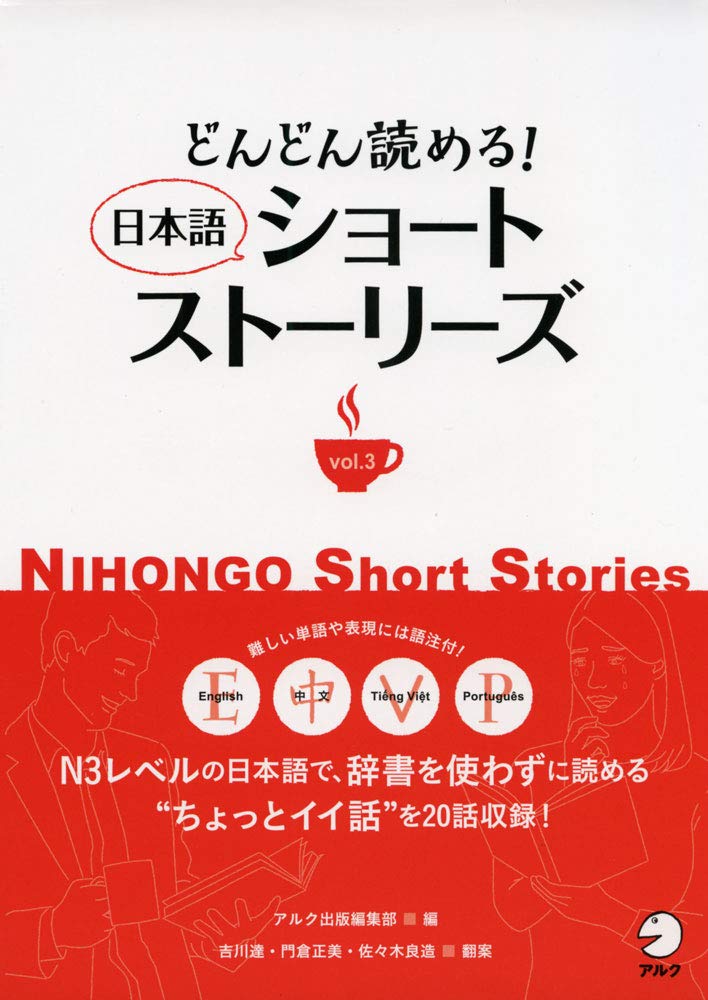 Keep on Reading! Nihongo Short Stories Vol. 3 baixar livro de graça
