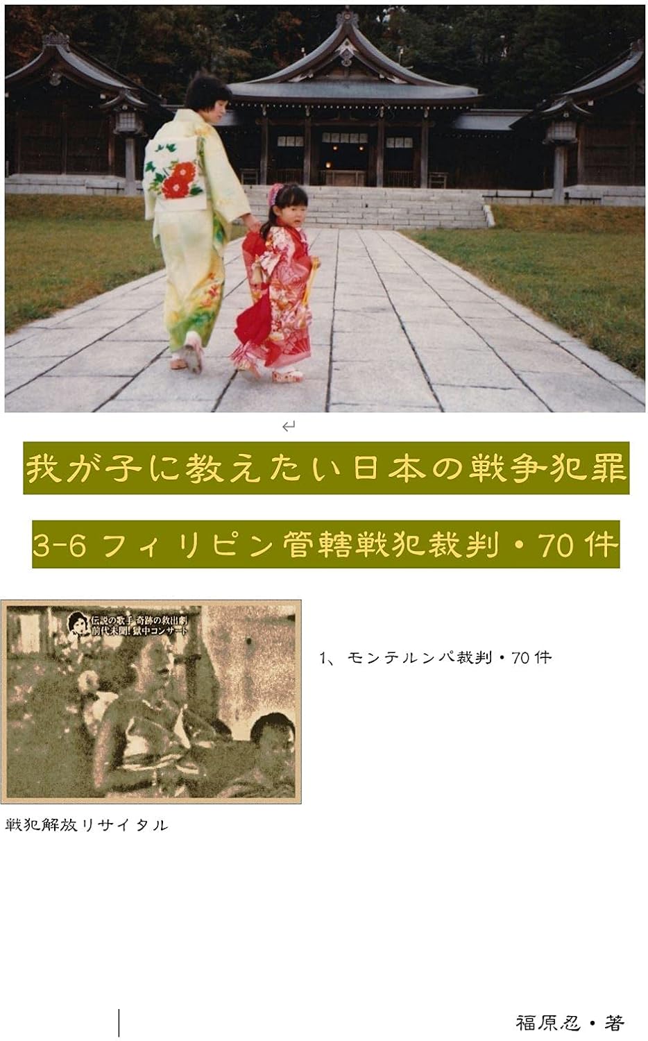 WagakoniosietainihonnosennsouhannzaiFiripinkannkatusaiban (Japanese Edition) baixar o livro de graça
