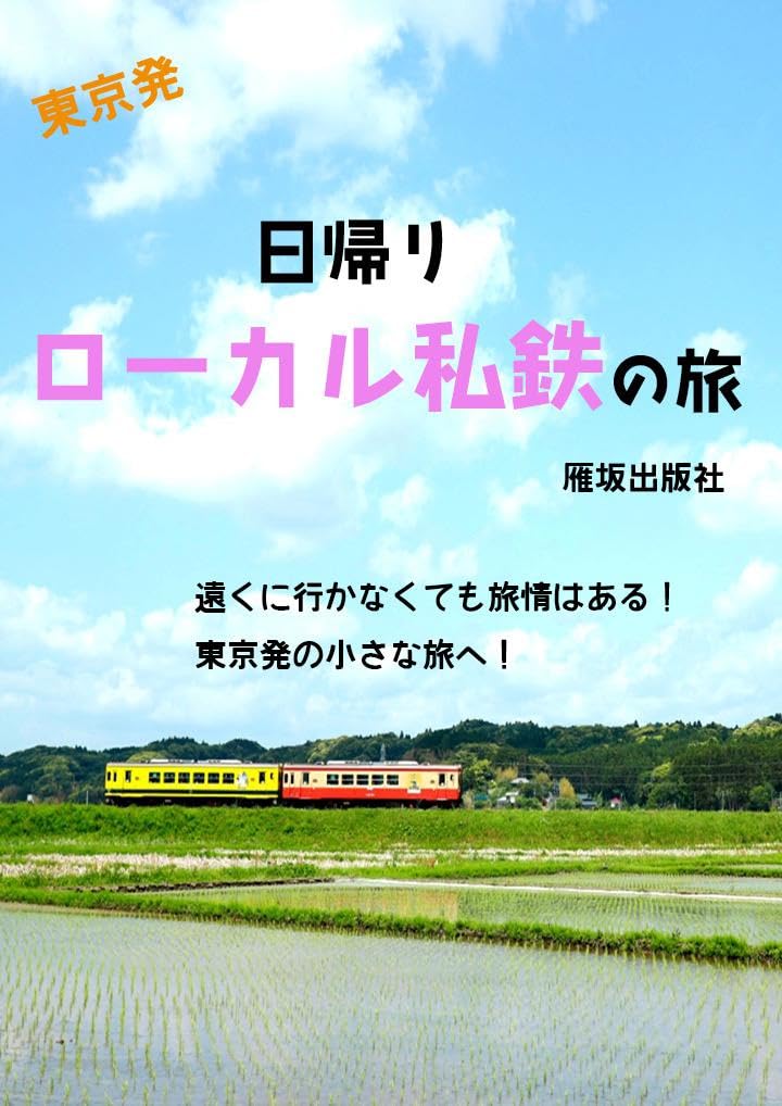 tokyohatu higaeriro-karushitetunotabi (karisakasyuppannsya) (Japanese Edition) baixar livro de graça