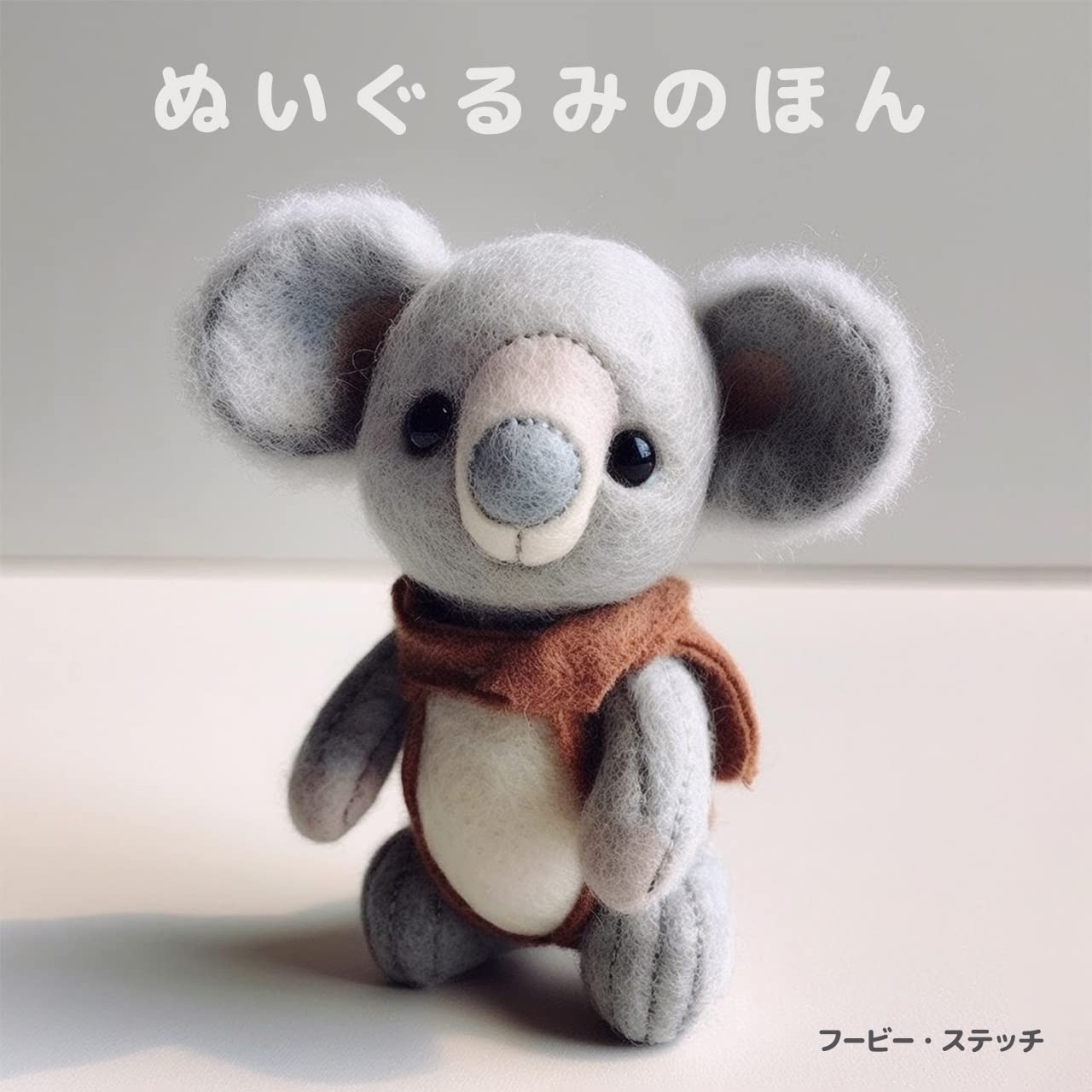 Stuffed Animals Book (Japanese Edition) baixar livro de graça