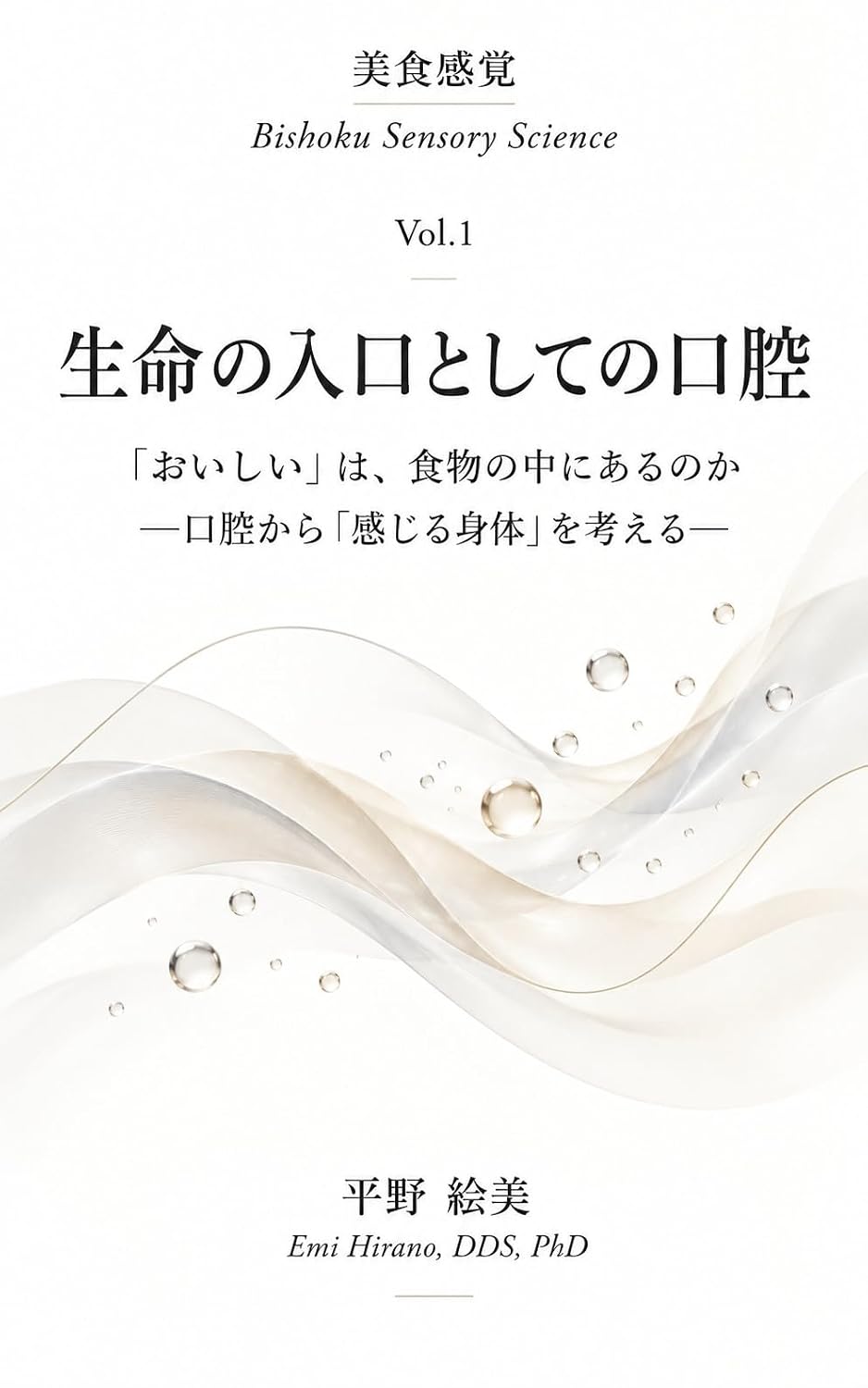 ler totalmente Bishoku Sensory Science: Seimei no Iriguchi to shite no Koukuu Oishii wa Shokumotsu no Naka ni Aru no ka Koukuu kara Kanjiru Karada o Kangaeru (Japanese Edition)