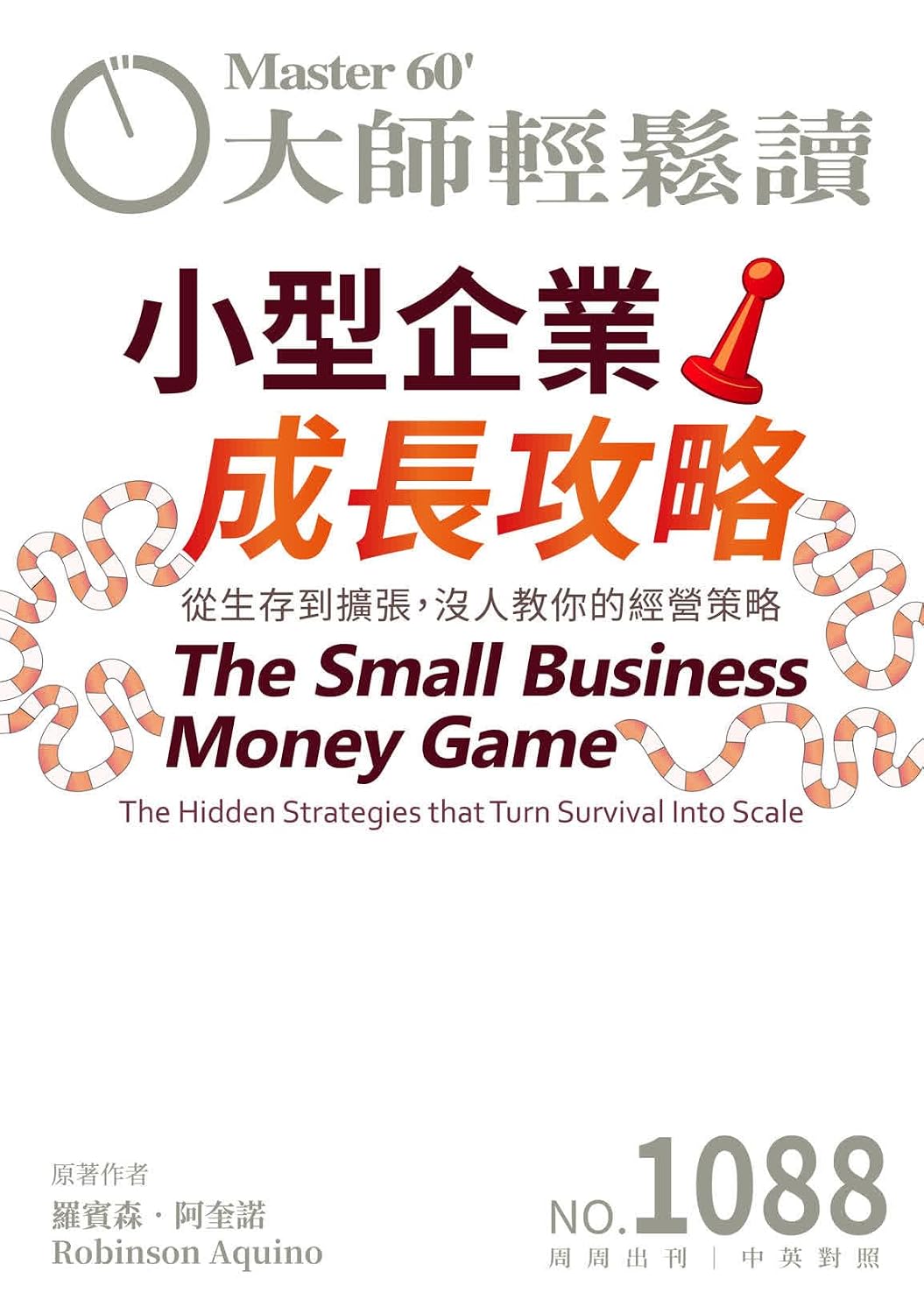 小型企業成長攻略 (大師輕鬆讀 Book 1088) (Traditional Chinese Edition) baixar o livro de graça