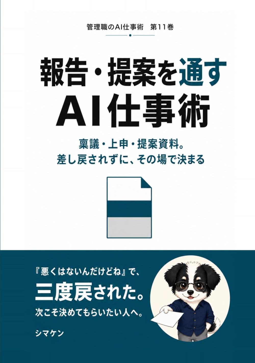 ler totalmente 報告・提案を通すAI仕事術: 稟議・上申・提案資料。差し戻されずに、その場で決まる (管理職のAI仕事術) (Japanese Edition)