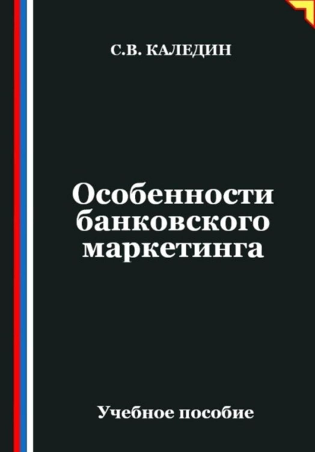 ler totalmente Особенности банковского маркетинга (Russian Edition)