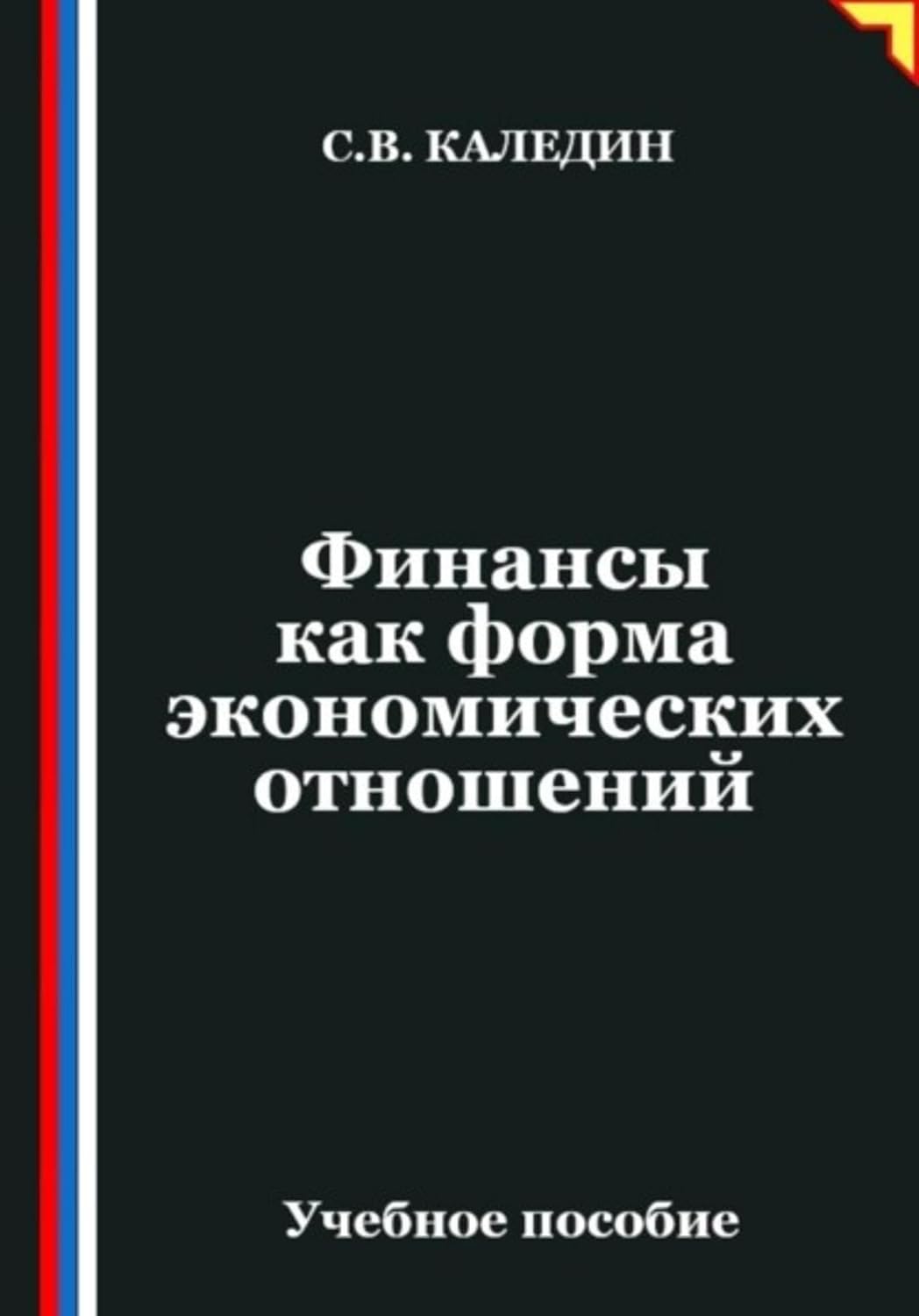 Финансы как форма экономических отношений (Russian Edition) baixar livro de graça