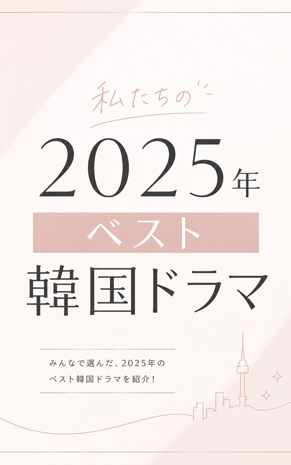 capítulo por capítulo baixar Kandora NumaKotoshi Kotoshi mo Arigatou Watashitachi no Best Kankoku Drama minnnadeerabukandorabesuto (Japanese Edition)