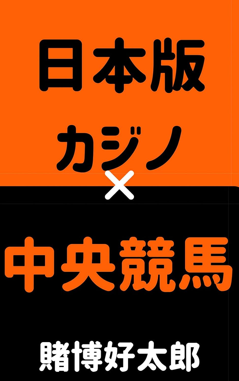 ler totalmente Tougougata resort ha JRA no yume wo Miruka (Japanese Edition)