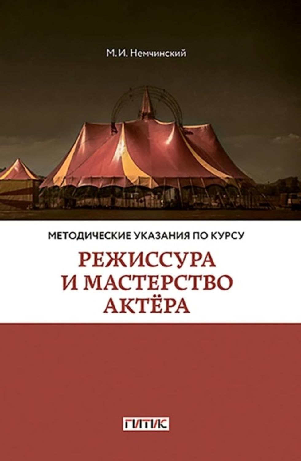 capítulo por capítulo baixar Методические указания по курсу «Режиссура и мастерство актёра». Для студентов очного и заочного отделений кафедры режиссуры цирка (Russian Edition)