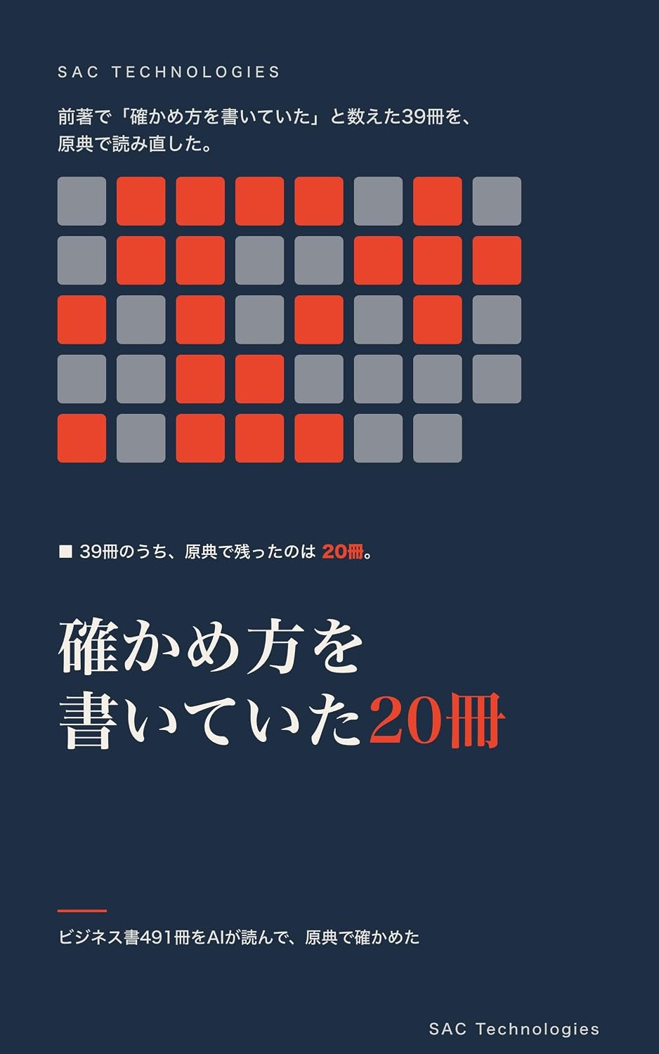 Tashikamekata wo Kaiteita 20 Satsu: Business sho 491 satsu wo Genten de Yominaoshita AB Taishougun KPI Kijunchi no Okikata (SAC Technologies Inc) (Japanese Edition) baixar livro de graça