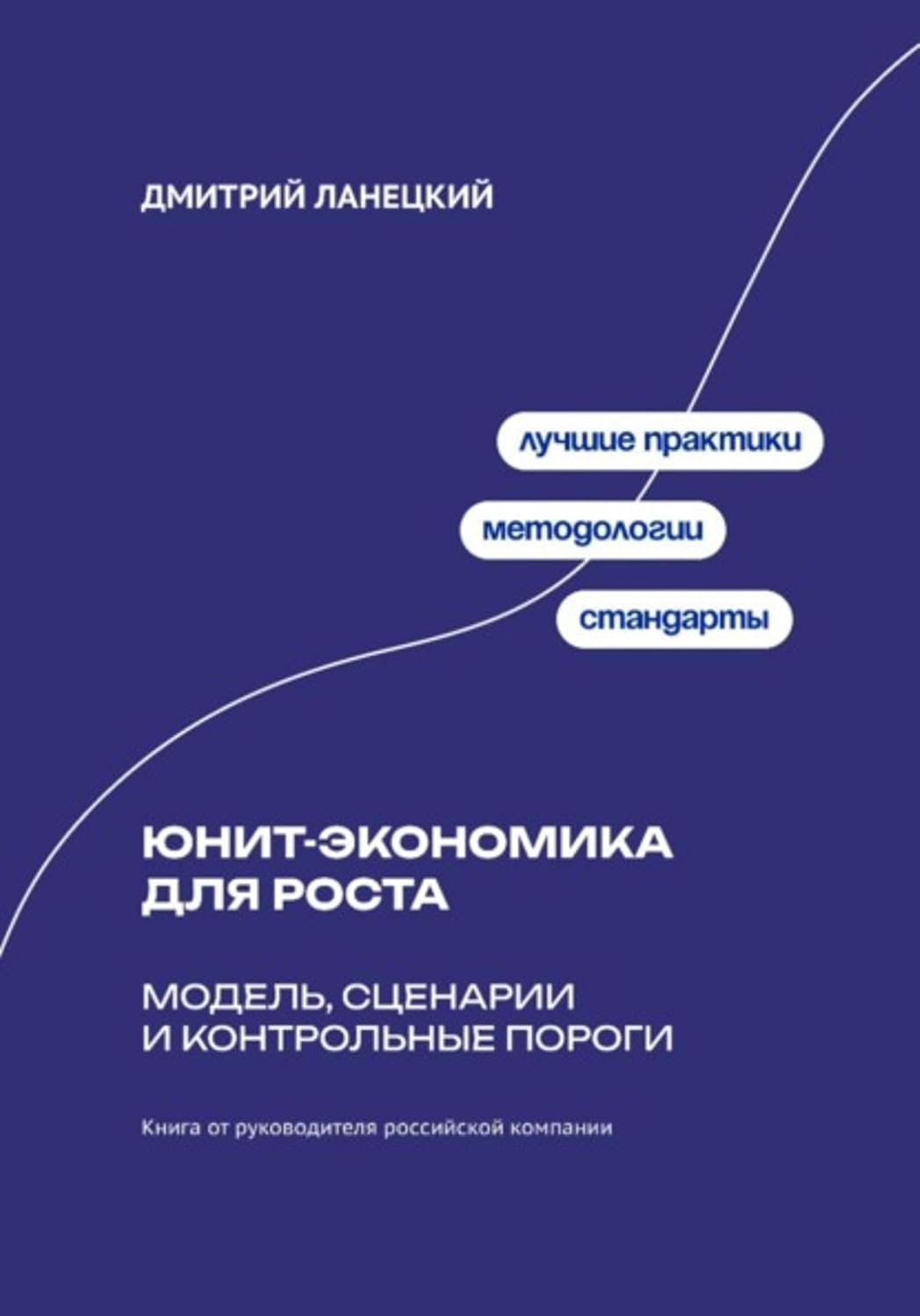 Юнит-экономика для роста: модель, сценарии и контрольные пороги (Russian Edition) baixar o livro de graça