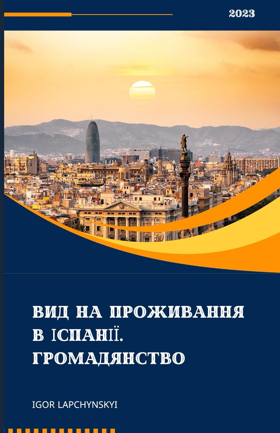 Вид на проживання в Іспанії. Громадянство (Ukrainian Edition) baixar livro de graça