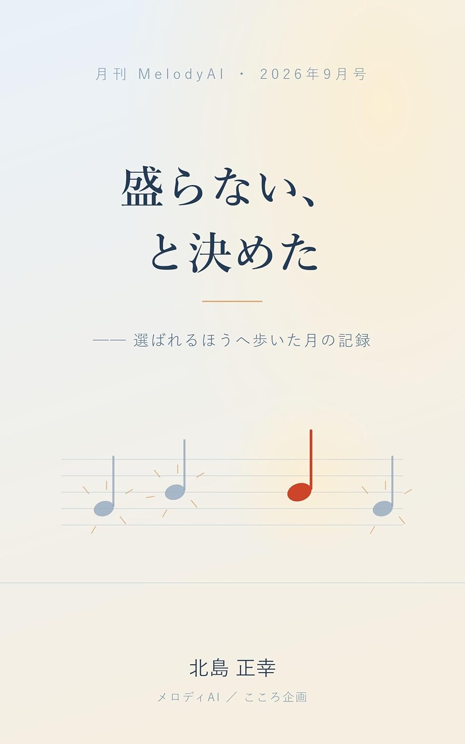 capítulo por capítulo baixar GekkanMelodyAI2026nen9gatsuMoranaitoKimeta: ErabareruHoeAruitaTsukinoKiroku Gekkan Melody AI (Japanese Edition)