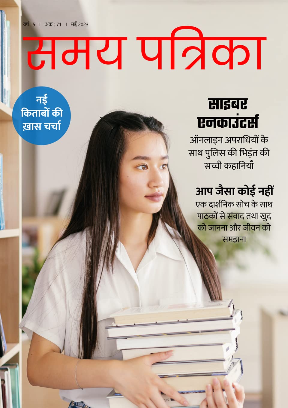 Samay Patrika (MAY 2023) (Hindi Edition) baixar o livro de graça