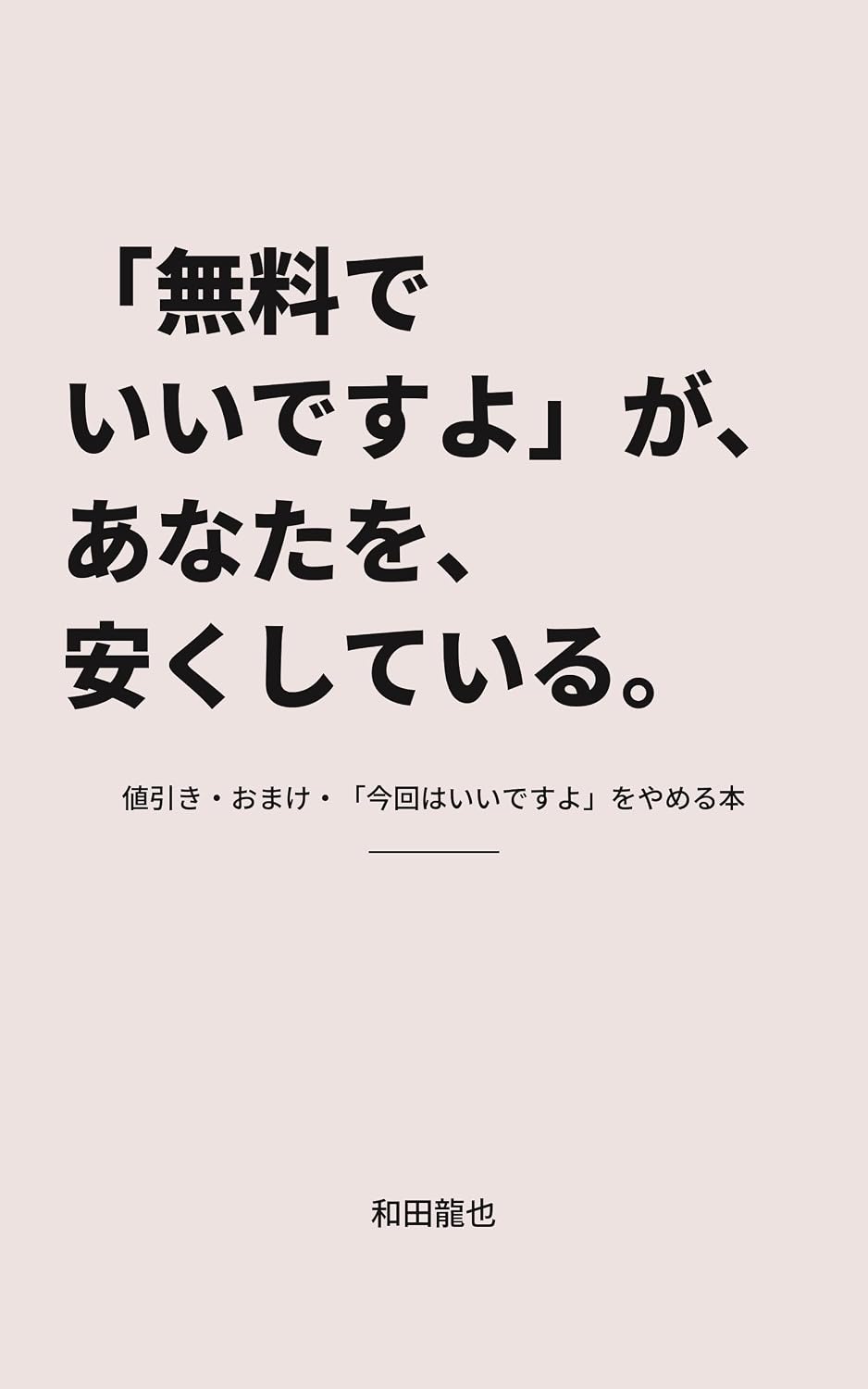 Muryo de Ii desu yo ga Anata wo Yasuku shite Iru: Nebiki Omake Konkai wa Ii desu yo wo Yameru Hon (Japanese Edition) baixar o livro de graça