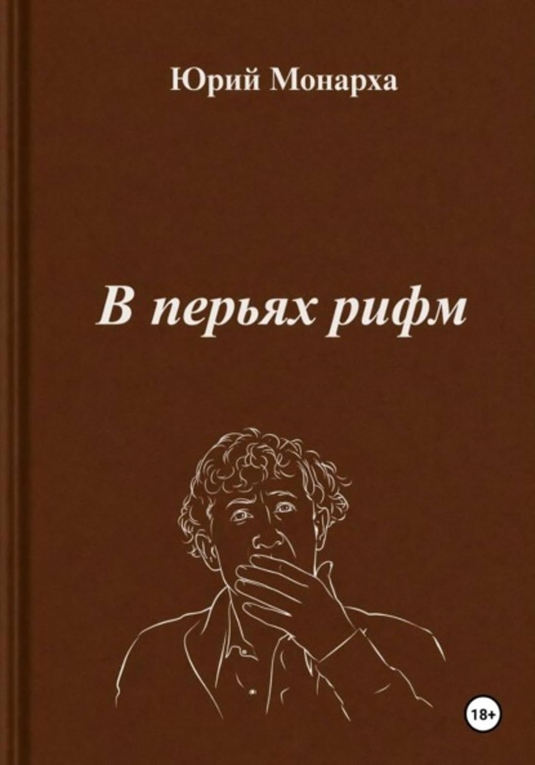 В перьях рифм (Russian Edition) baixar o livro de graça