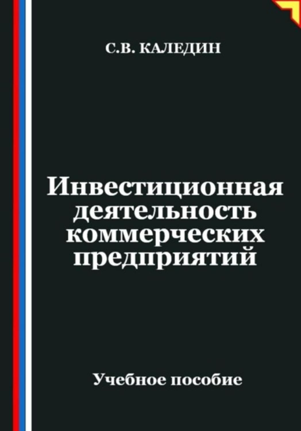 Инвестиционная деятельность коммерческих предприятий (Russian Edition) baixar livro de graça