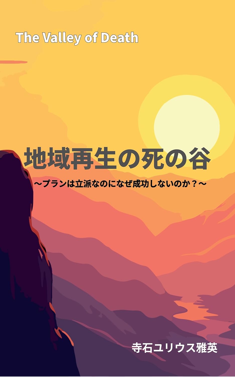 ler totalmente The Valley of Death in Regional Revitalization: Great Plans Why Do They Fail (nicieikyoubukkuretto) (Japanese Edition)