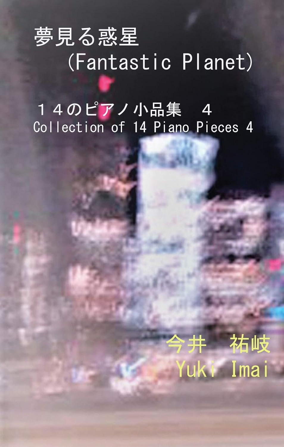 capítulo por capítulo baixar 夢見る惑星: １４のピアノ小品集　４ (English Edition)