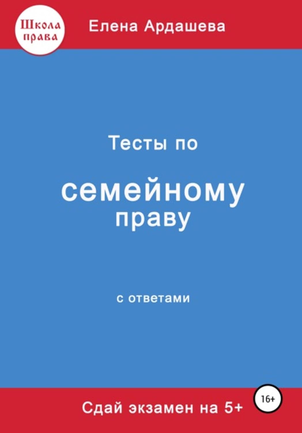 Тесты по семейному праву (Russian Edition) baixar livro de graça