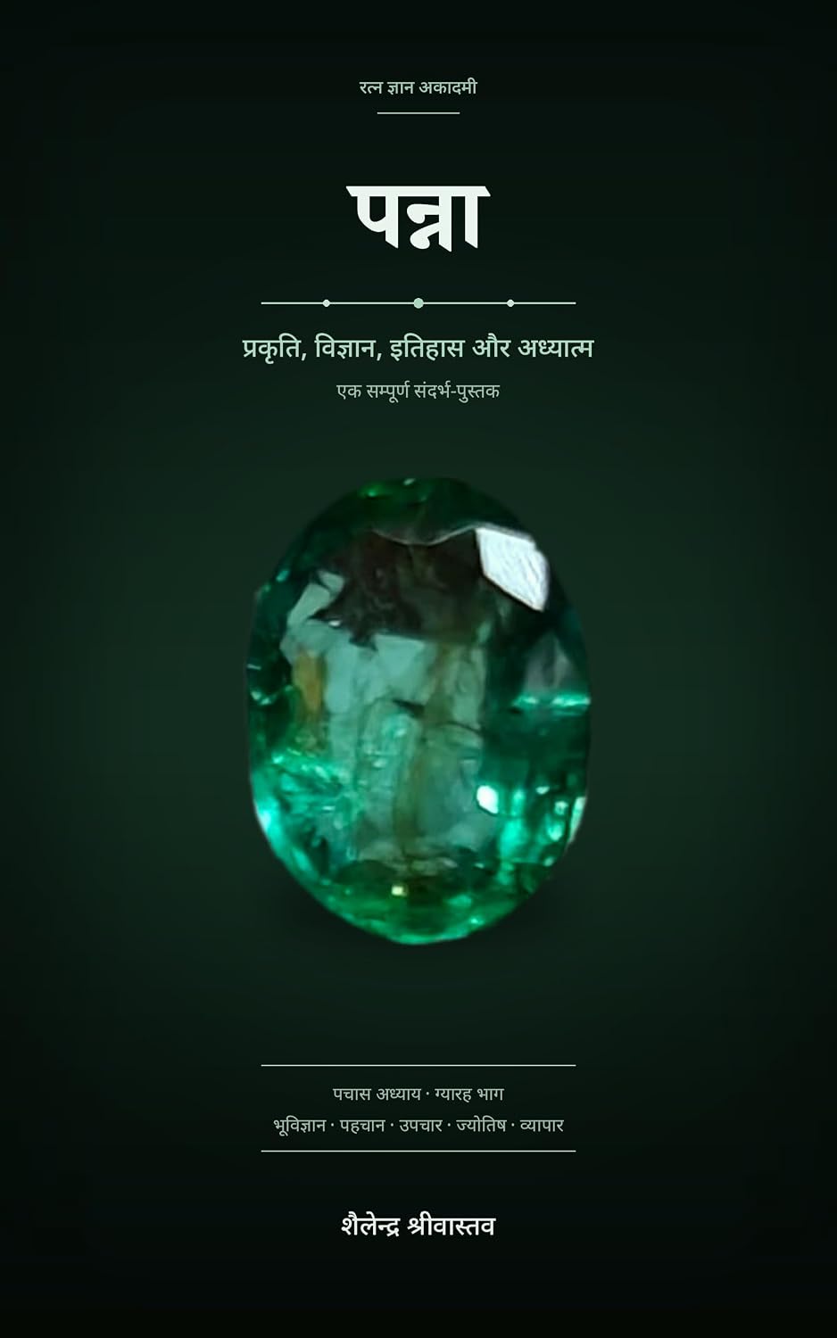 पन्ना: प्रकृति, विज्ञान, इतिहास और अध्यात्म (रत्न ज्ञान अकादमी Book 10) (Hindi Edition) baixar livro de graça