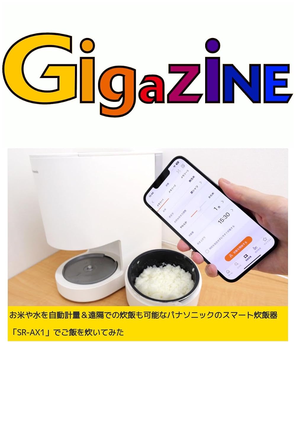 ler totalmente okomeya mizuwo jidoukeiryouandoenkakudeno suihanmo kanouna panasonixtsukuno sumatosuihanki esuaruaxtsukusuichide gohanwo taitemita (Japanese Edition)