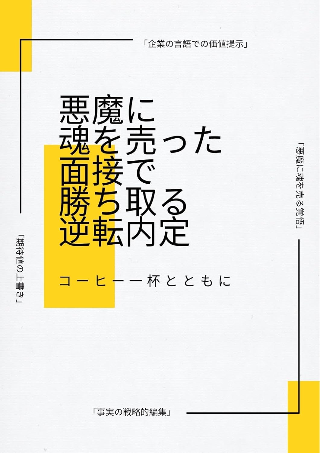 akumanitamasiiwouttamennsetudekatitorugyakutennnaitei (Japanese Edition) baixar livro de graça