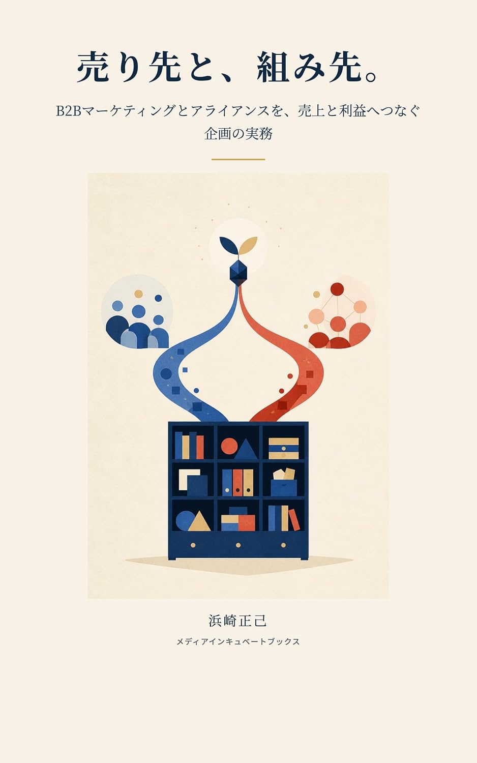 Urisaki to Kumisaki: B2B Marketing to Alliance wo Uriage to Rieki he Tsunagu Kikaku no Jitsumu (Japanese Edition) baixar livro de graça