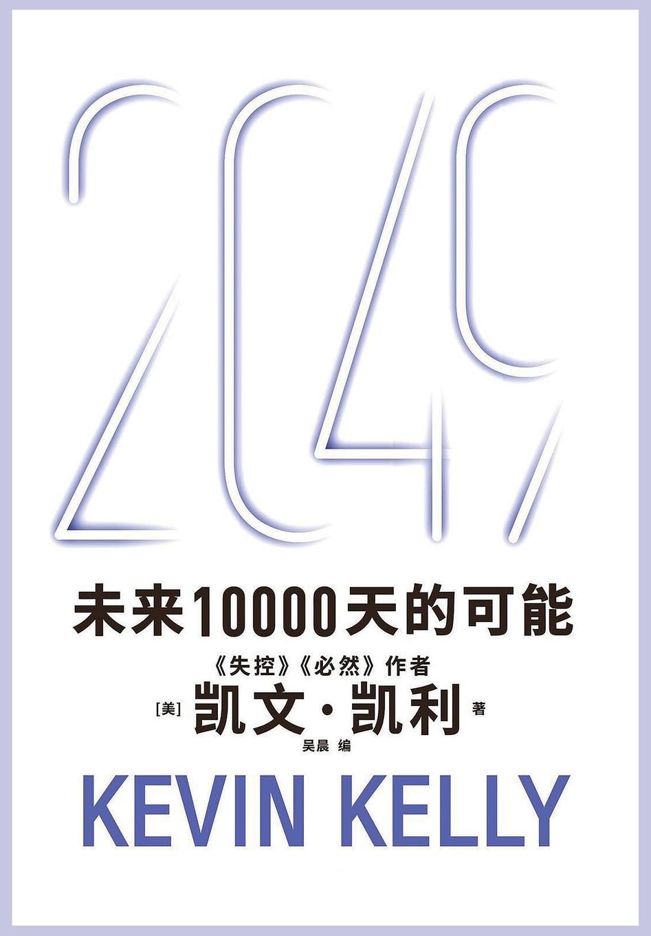 2049：未来10000天的可能 baixar livro de graça