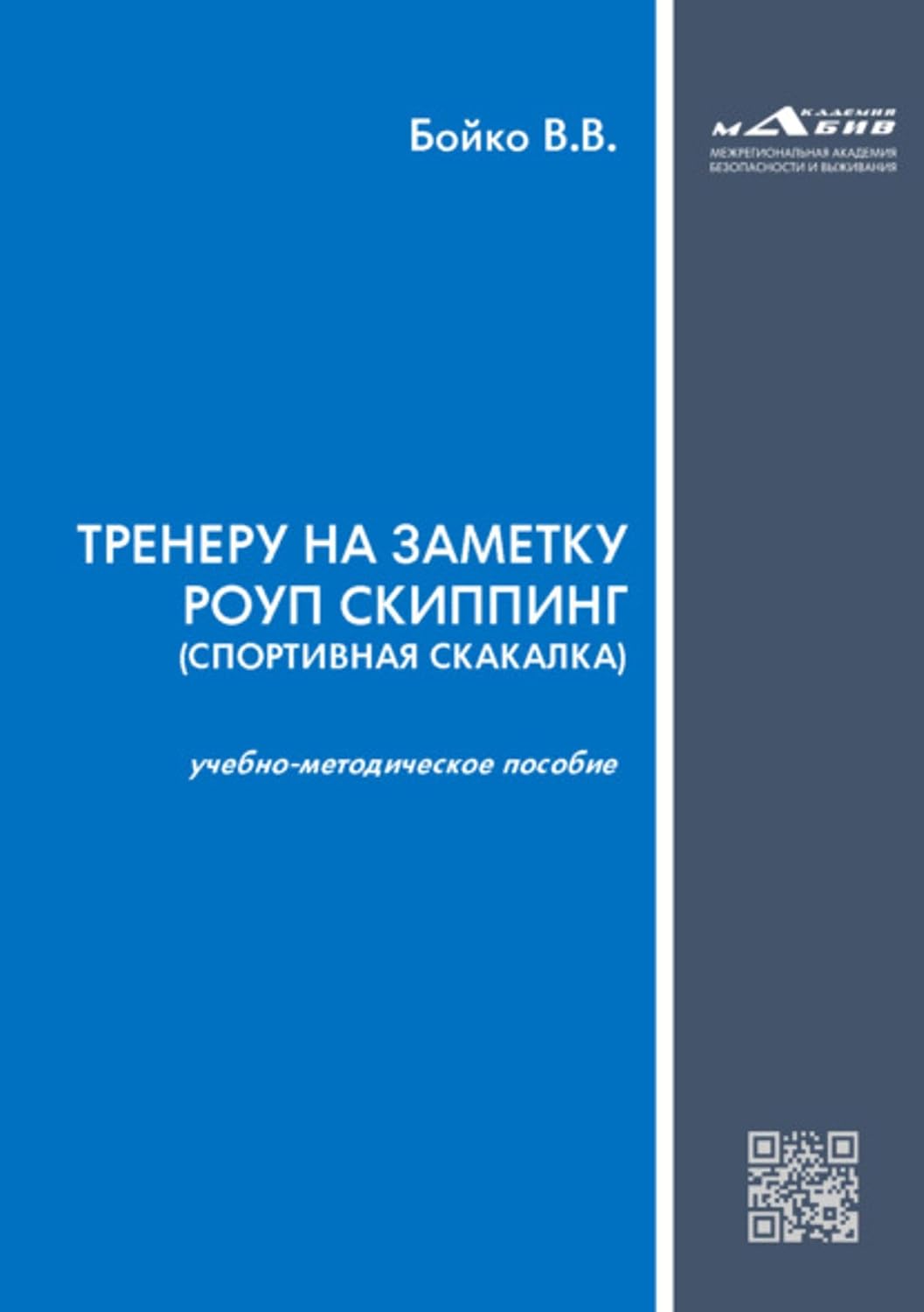 Тренеру на заметку роуп скиппинг (спортивная скакалка) (Russian Edition) baixar livro de graça