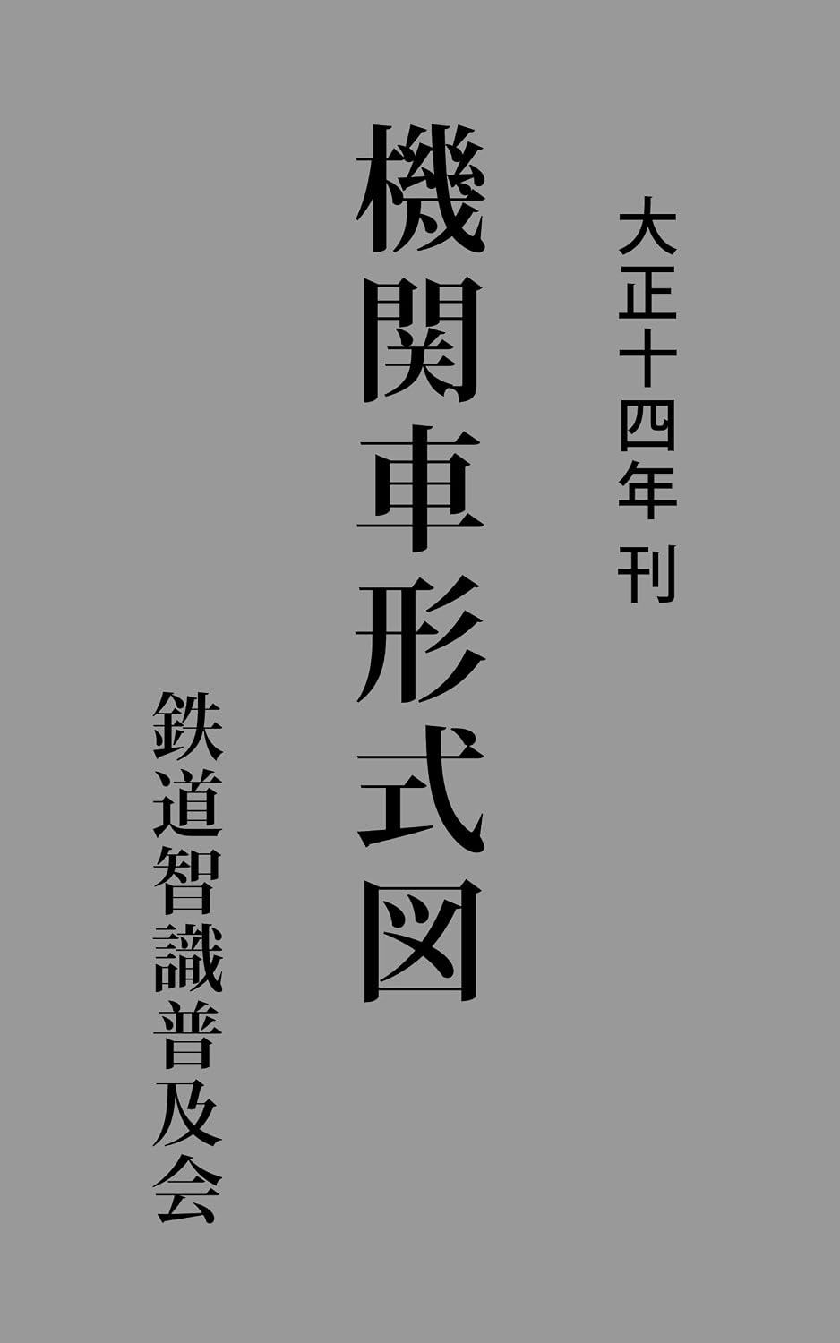 ler totalmente Locomotive type chart (Japanese Edition)