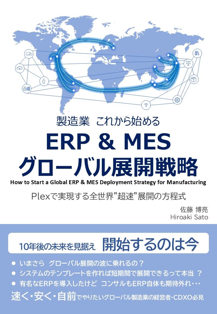 capítulo por capítulo baixar HowToStartaGlobalERPAndMESDeploymentStrategyForManufacturing (Japanese Edition)