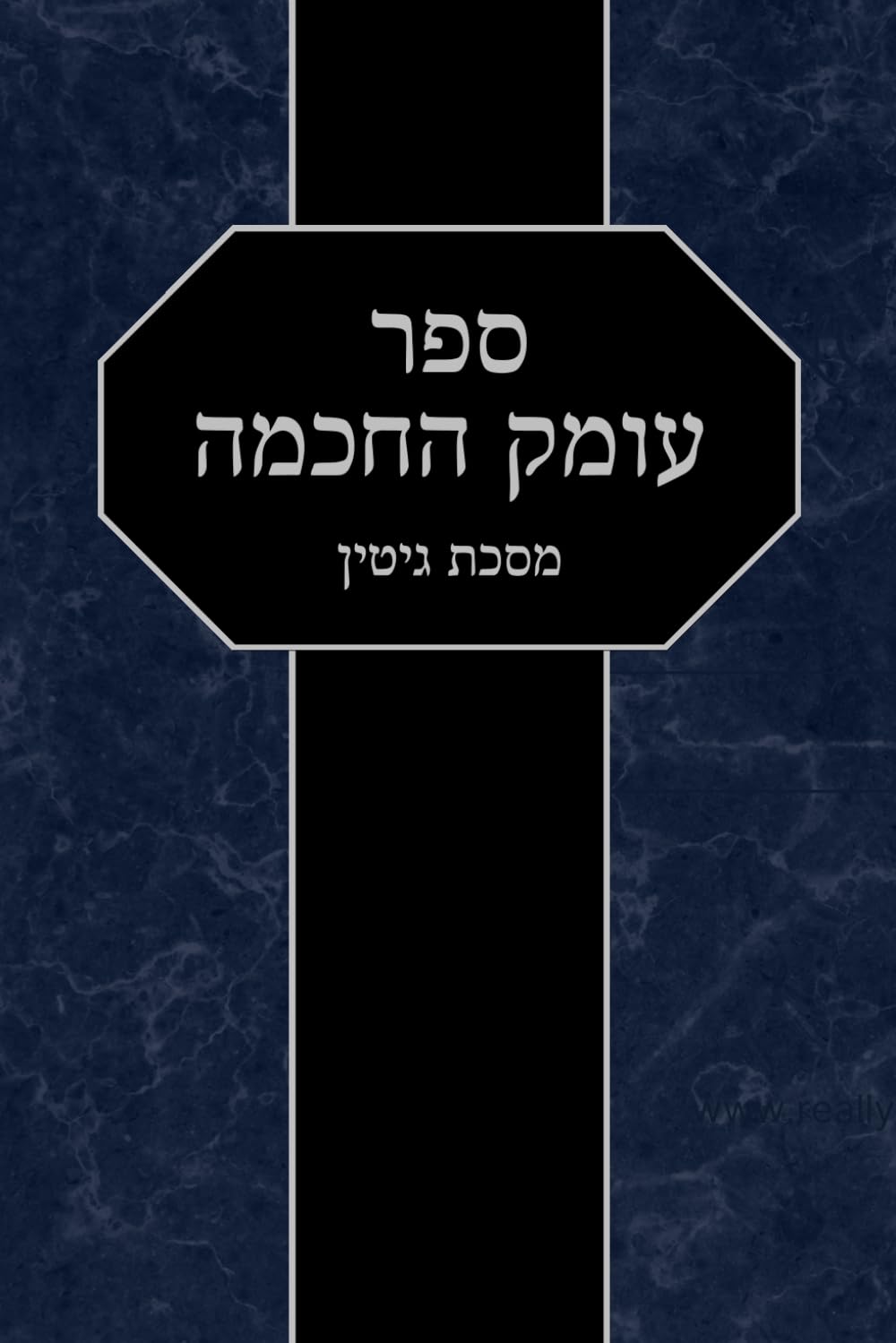 עומק החכמה גיטין (Hebrew Edition) baixar o livro de graça