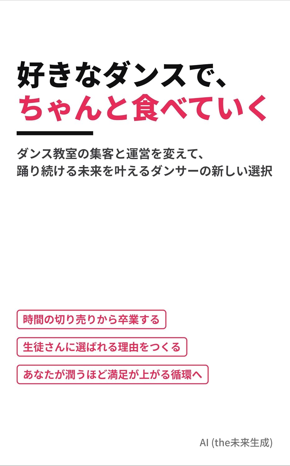 Make a Proper Living from the Dance You Love: A New Choice for Dancers to Transform Studio Marketing and Management and Keep Dancing into the Future (Japanese Edition) baixar o livro de graça