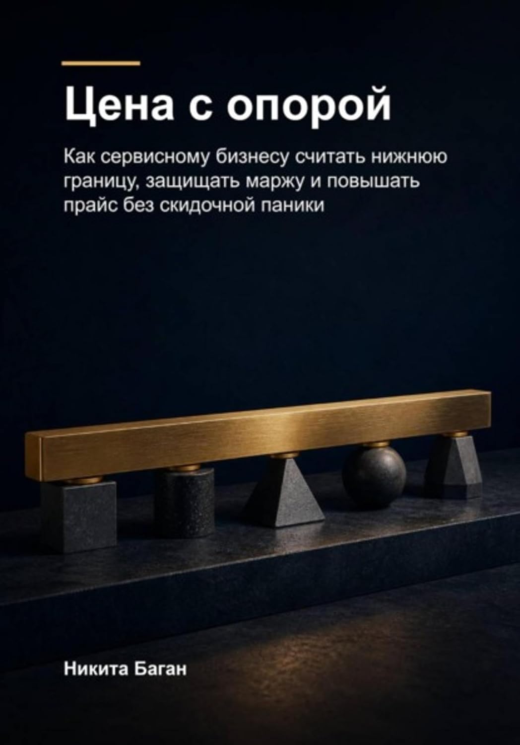 Цена с опорой (Russian Edition) baixar o livro de graça
