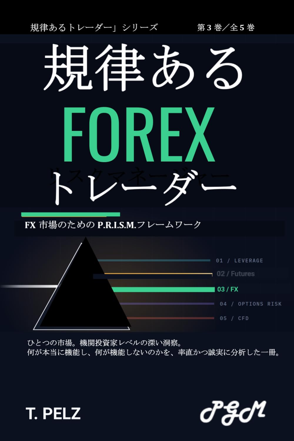 『規律あるトレーダー』シリーズ 『規律あるFXトレーダー』 (Japanese Edition) baixar o livro de graça
