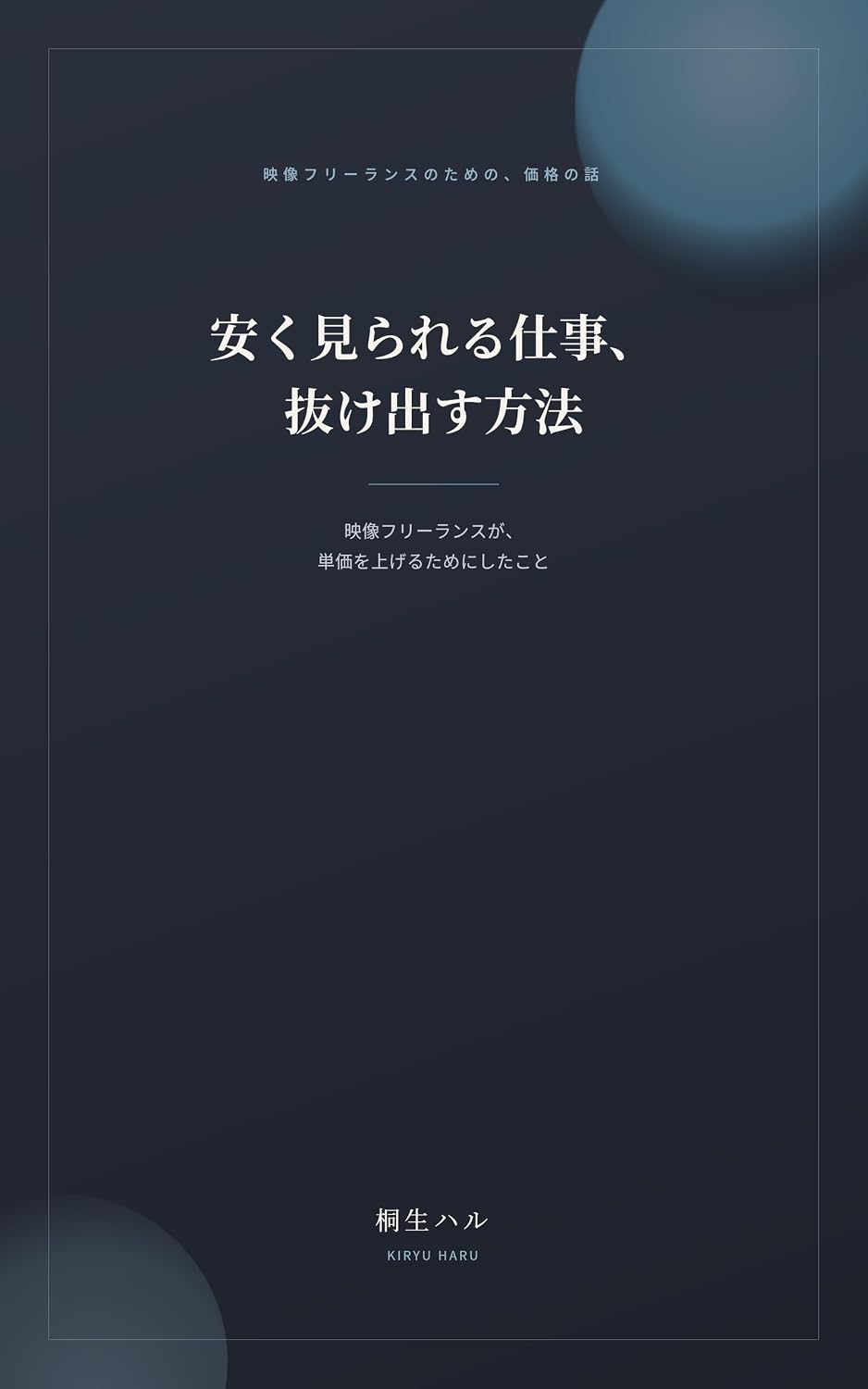 ler totalmente Yasuku Mirareru Shigoto Nukedasu Houhou eizouhen: Eizou Freelance ga Tanka wo Ageru Tame ni Shita Koto Yasukumirarerushigoto nukedasuhouhou (Japanese Edition)