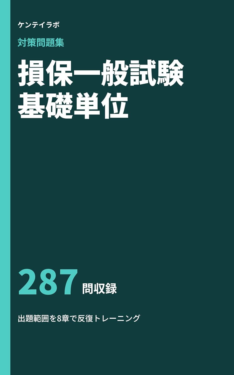 Sonpo Ippan Shiken Kiso Tan-i Taisaku Mondaishu: Shutsudai Hani wo 8 Sho de Hanpuku Training (Kentei Lab) (Japanese Edition) baixar livro de graça