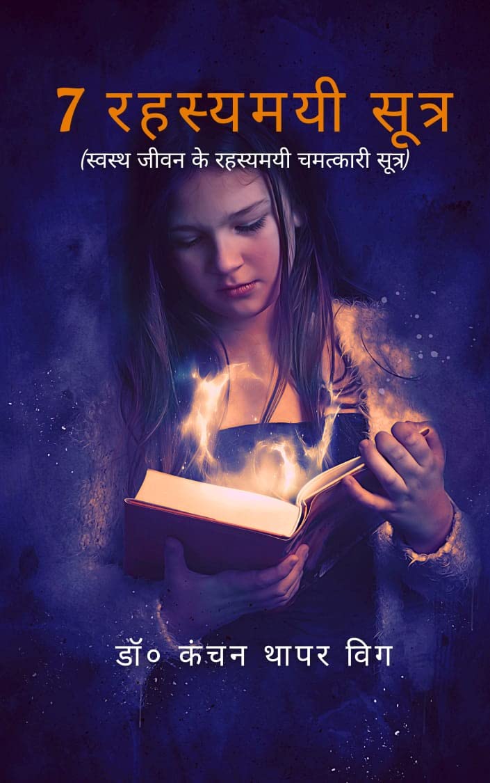 ler totalmente 7 रहस्यमयी सूत्र: स्वस्थ जीवन के रहस्यमयी चमत्कारी सूत्र (Hindi Edition)