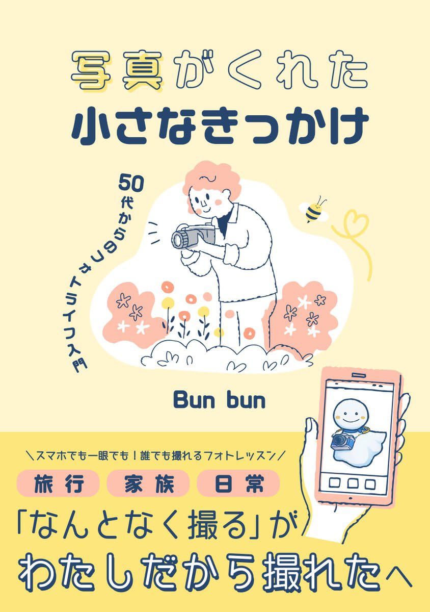 ler totalmente Shashin ga Kureta Chiisana Kikkake: gojuudaikaranophotoraifunyuumon (PHOTOSUTOORIIBUKKUSU) (Japanese Edition)