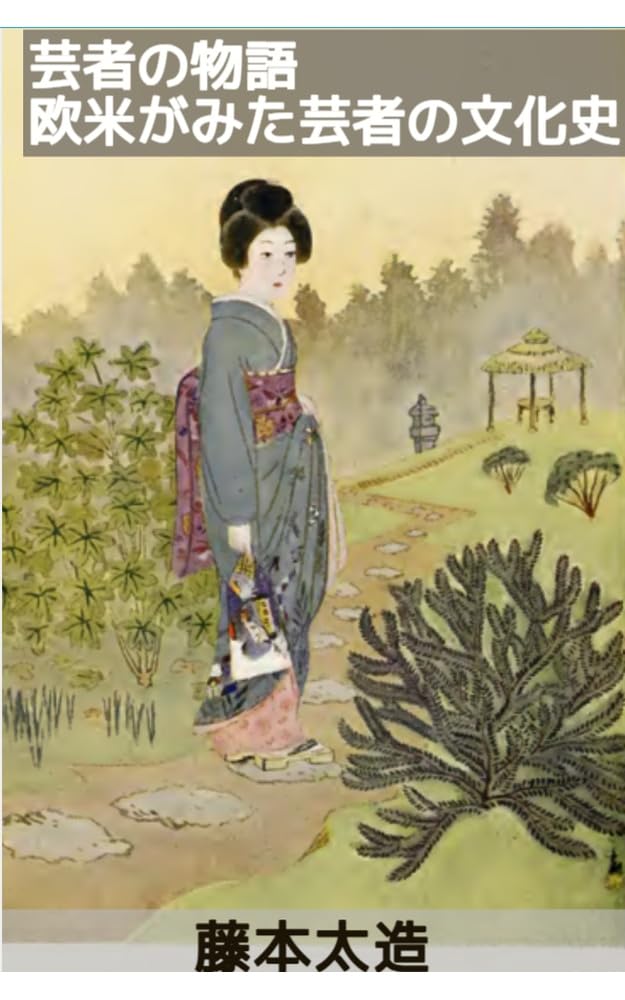 geisha: seisiiiaiga (suminokura) (Japanese Edition) baixar o livro de graça
