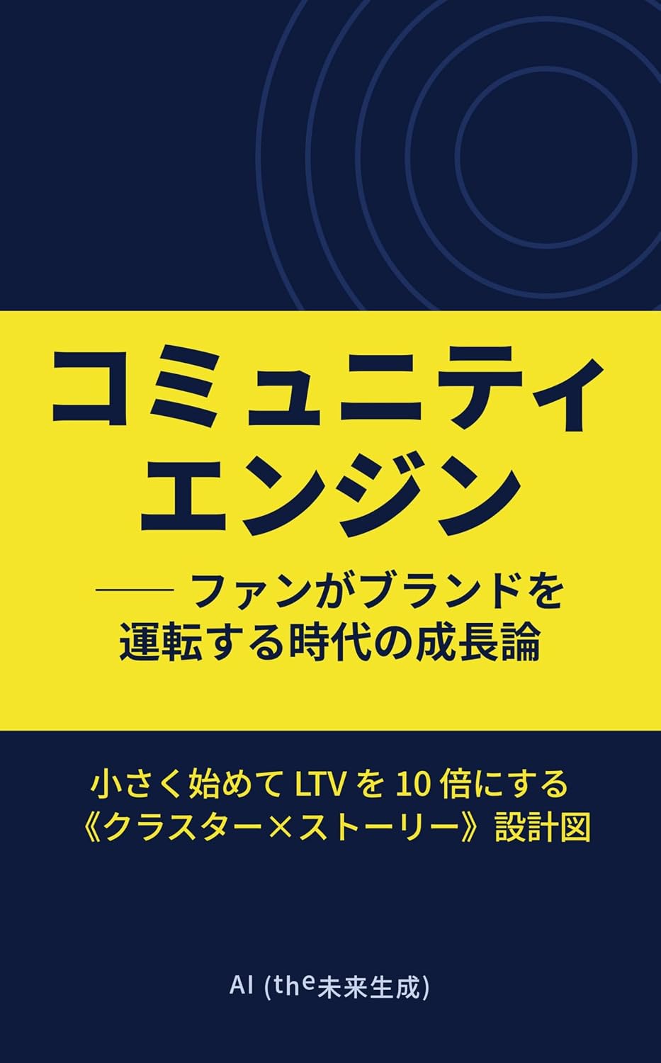 capítulo por capítulo baixar Community Engine The Growth Theory for an Era When Fans Drive Brands: Start small to make LTV 10 times bigger cluster x story blueprint (Japanese Edition)