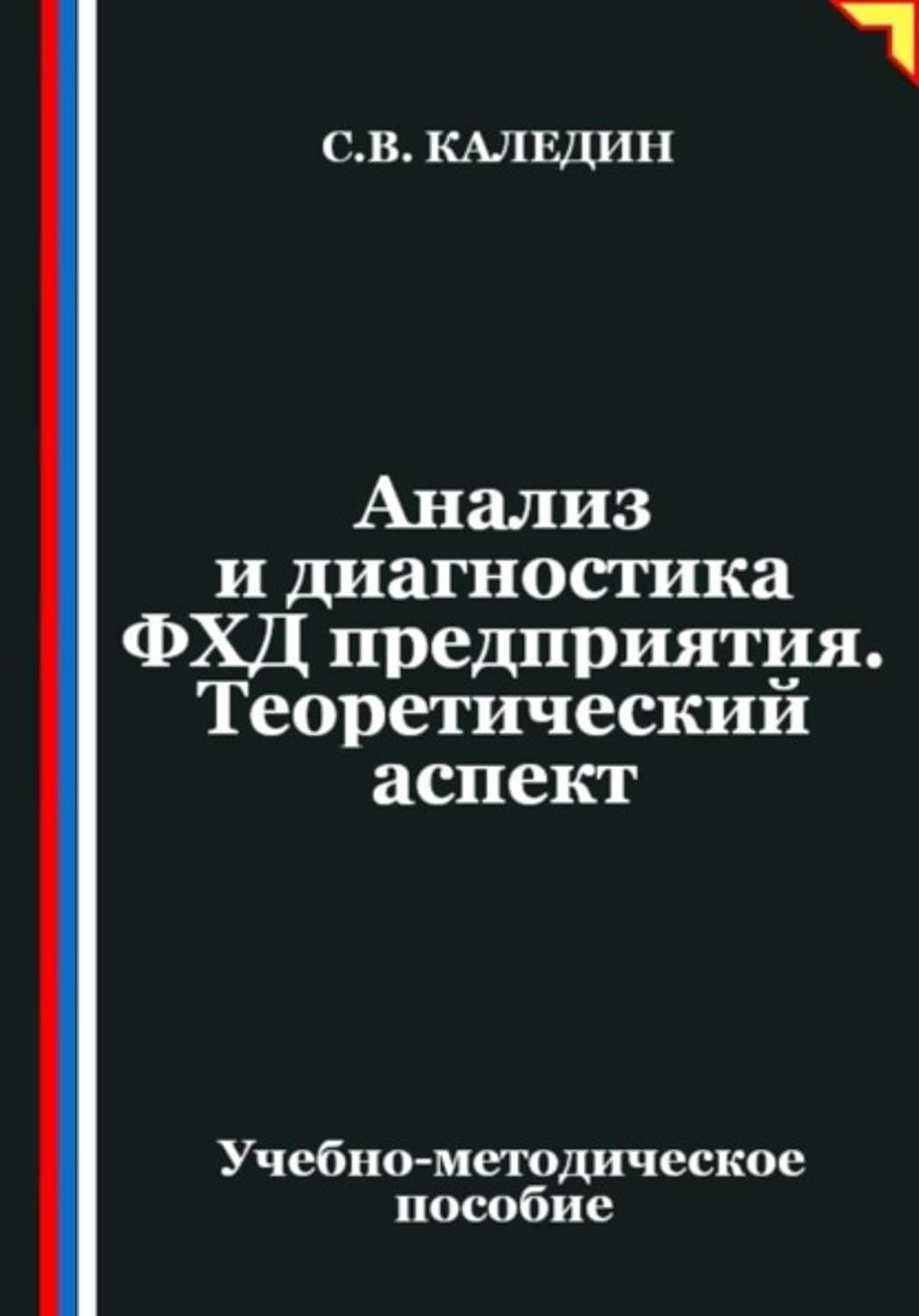 ler totalmente Анализ и диагностика ФХД предприятия. Теоретический аспект (Russian Edition)