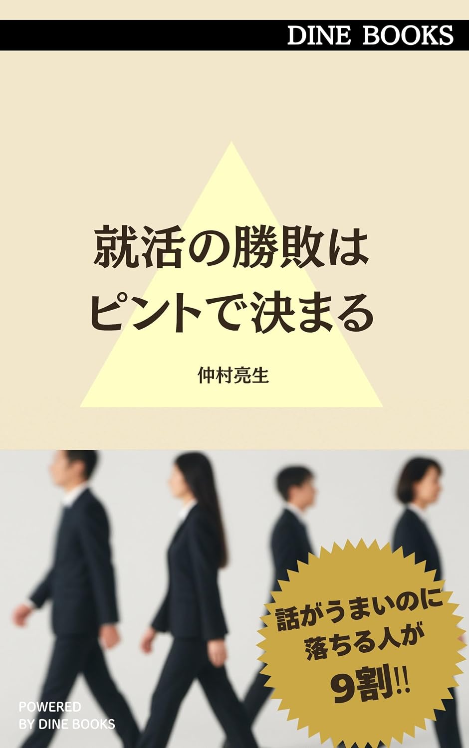 Shukatsu no Shohai wa Pinto de Kimaru: Hanashi ga umai noni ochiru hito ga 9wari (DINE BOOKS) (Japanese Edition) baixar livro de graça