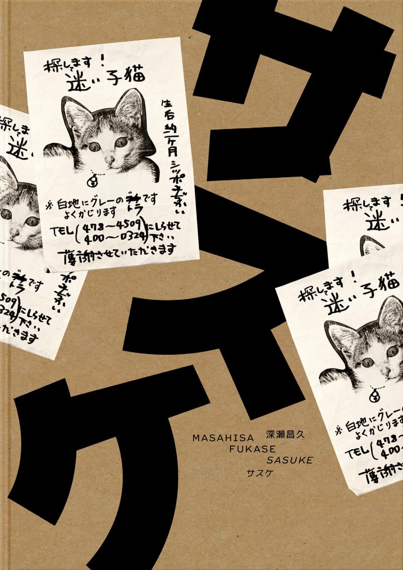 Masahisa Fukase: Sasuke