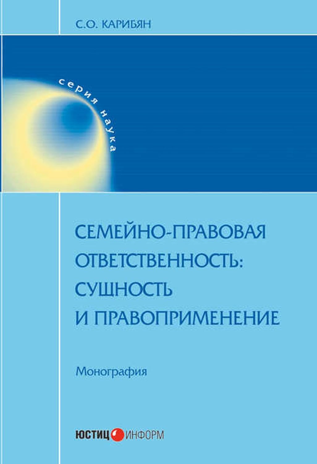 Семейно-правовая ответственность. Сущность и правоприменение (Russian Edition) baixar livro de graça