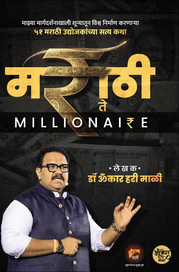 मराठी ते Millionaire - माझ्या मार्गदर्शनाखाली शून्यातून विश्व निर्माण करणाऱ्या ५१ मराठी उद्योजकांच्या सत्य कथा (Marathi Edition) baixar o livro de graça
