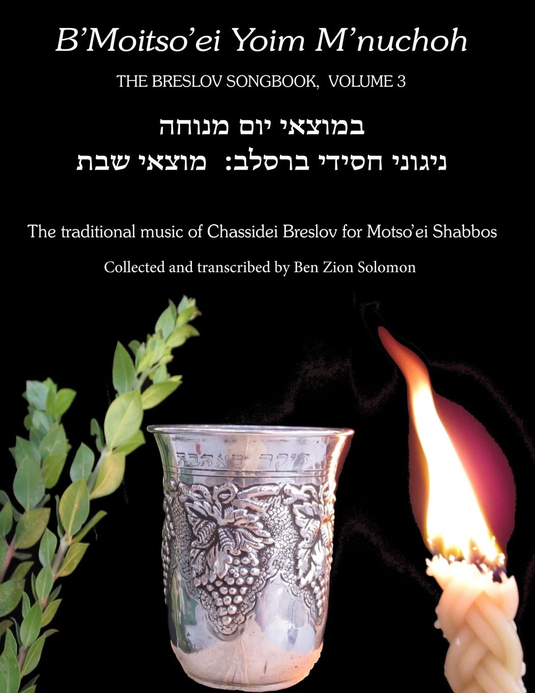 B'Moitso'ei Yoim M'nuchoh: Rebbe Nachman's Songs - The Traditional Music of Chassidei Breslov for Moitso'ei Shabbos: 3 baixar o livro de graça