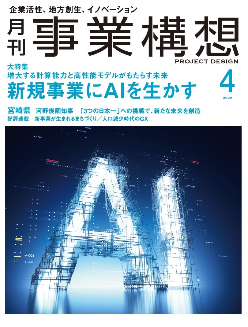 月刊事業構想2025年4月号 (Japanese Edition) baixar livro de graça